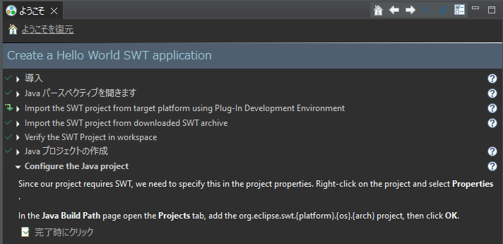 Javaプロジェクトの設定