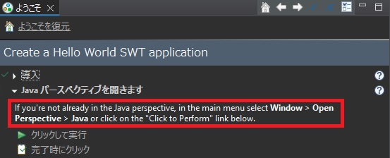 Javaパースペクティブを開け、という説明です。
