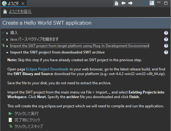 SWTプロジェクトのダウンロード